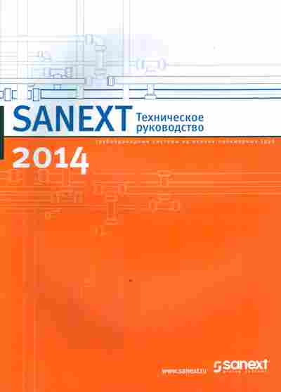 Каталог Sanext 2014, 54-973, Баград.рф